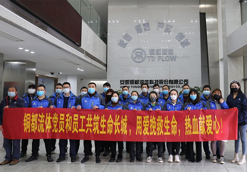 銅都流體黨員和員工抗擊疫情，義務獻血， 共筑生命長城，用愛挽救生命